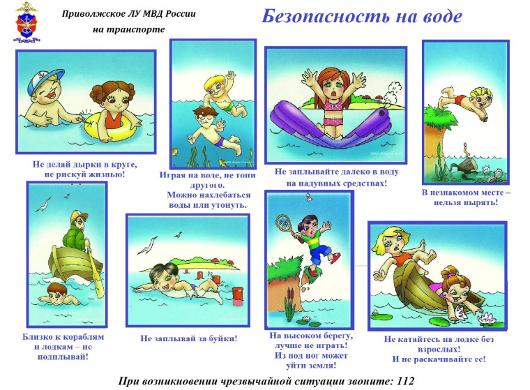 Памятки безопасного поведения.