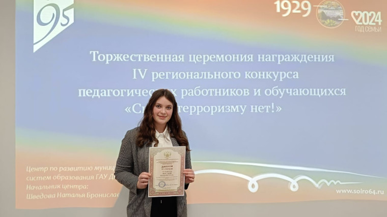 IV региональный конкурс педагогических работников и обучающихся «Скажи терроризму нет!».