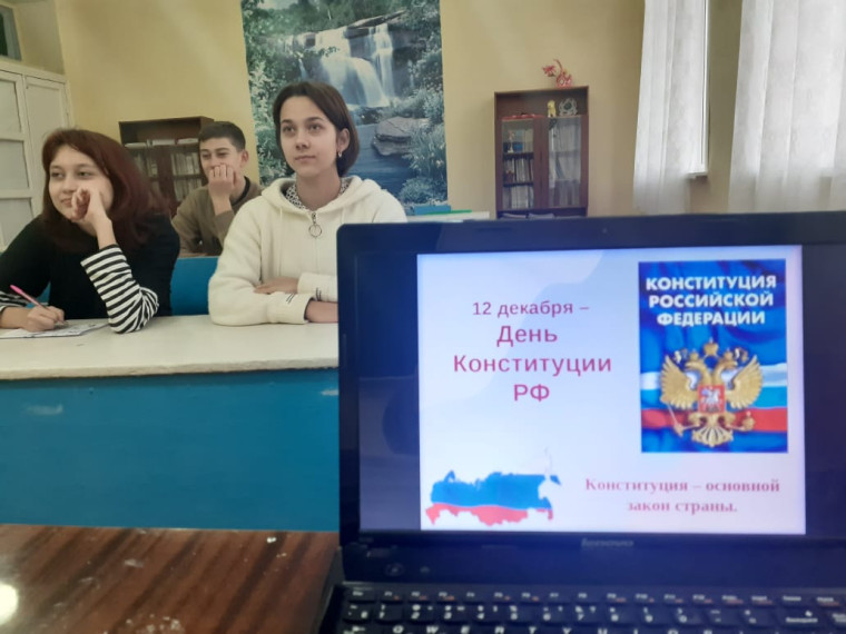 12 декабря ДЕНЬ КОНСТИТУЦИИ РФ.