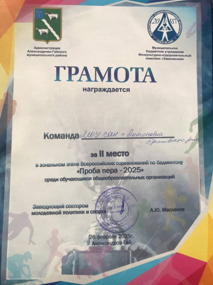 Зональный этап Всероссийских соревнований по бадминтону "Проба пера 2025".